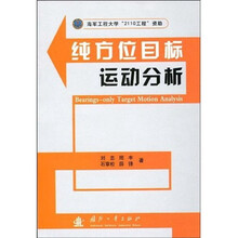 纯方位目标运动分析