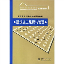 建筑施工组织与管理