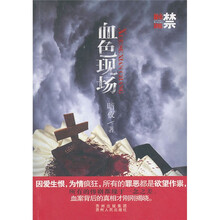 血色现场