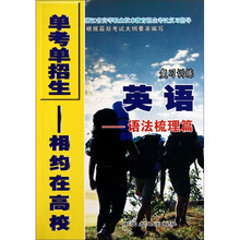 浙江省高等职业技术教育招生考试复习指导：英语复习训练（语法梳理篇）