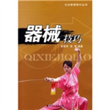 器械技巧