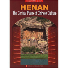 全景中国·河南：文化大中原（英文版）