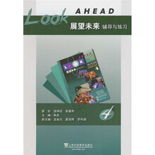 《展望未来》辅导与练习(第4册)