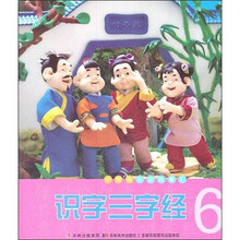 小拇指彩泥故事汇：识字三字经（6）