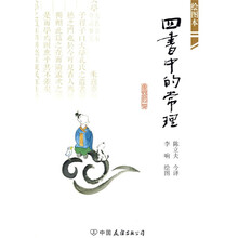 四书中的常理（绘图本）