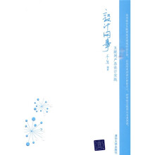 设计网事：互联网产品设计实践