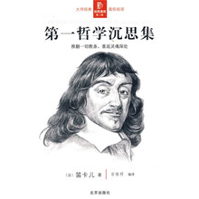 第一哲学沉思集