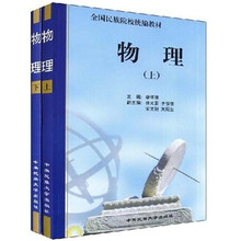 全国民族院校统编教材：物理（套装上下册）
