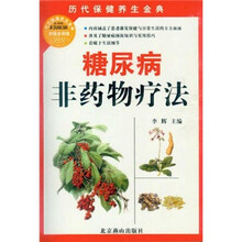 糖尿病非药物疗法