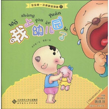 宝宝第一次新新连环画：我上幼儿园了（注音版）