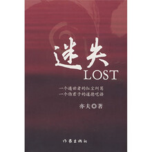 迷失