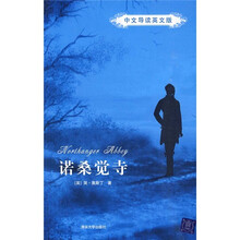 诺桑觉寺(中文导读英文版)