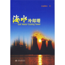 海水冷却塔