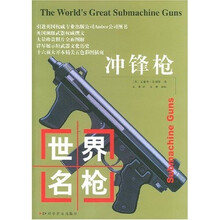世界名枪（冲锋枪）