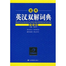 实用英汉双解词典(双色版)