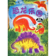 恐龙乐园（附精美贴纸）