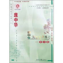 初中生同步写字练习（7年级）（人教版适用）（修订版）