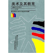 美术及其教育