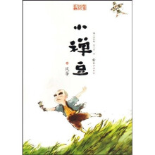 东方智慧图画书：小禅豆禅风筝