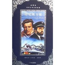 世界文学名著典藏：海底两万里（全译本）