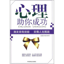 心理助你成功