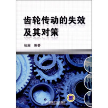 齿轮传动的失效及其对策