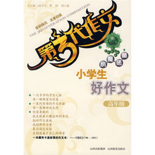 第三代作文·小魔法师·小学生好作文：高年级