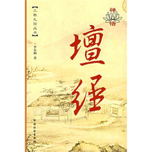 禅悟坛经