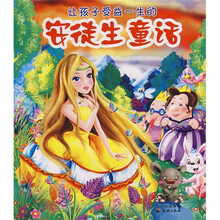 让孩子受益一生的安徒生童话