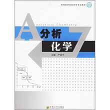 分析化学