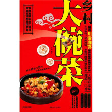 乡村大碗菜（附DVD光盘1张）