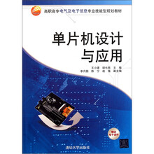 单片机设计与应用