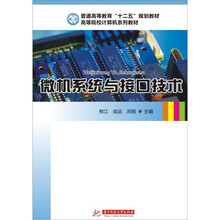 微机系统与接口技术