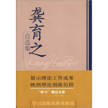 龚育之自选集