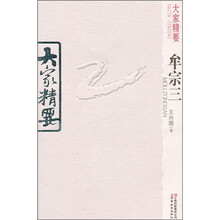 大家精要：牟宗三