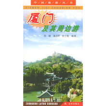 厦门及其周边游
