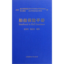 船舶保险手册