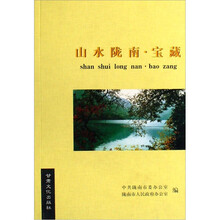 山水陇南（套装共6册）