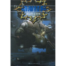 动漫经典：林晨作品赏析