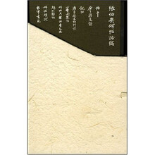 张伯英碑帖论稿