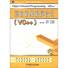 面向对象程序设计（VC++）
