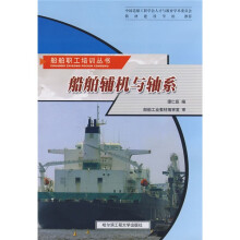 船舶辅机与轴系