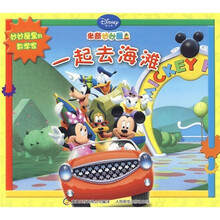妙妙屋里的数学家:一起去海滩