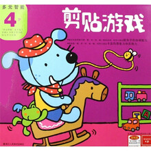 多元智能:剪贴游戏(4岁)