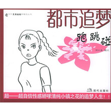 都市追梦跑跳碰