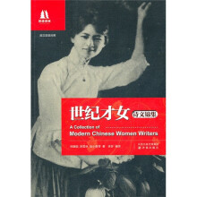 双语译林：世纪才女诗文锦集