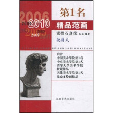 素描石膏像（便携式）