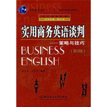 当代商务英语·实用商务英语谈判:策略与技巧