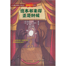 秘密进行中系列：这本书来得正是时候