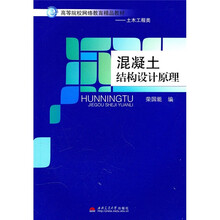 混凝土结构设计原理